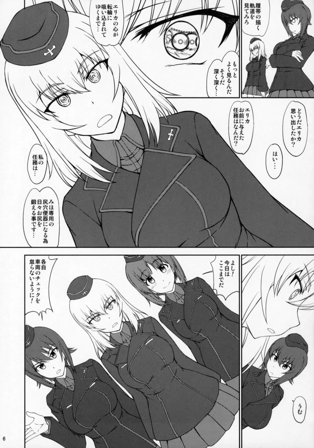 廻れ！甘き囁きの無限軌道 - page5