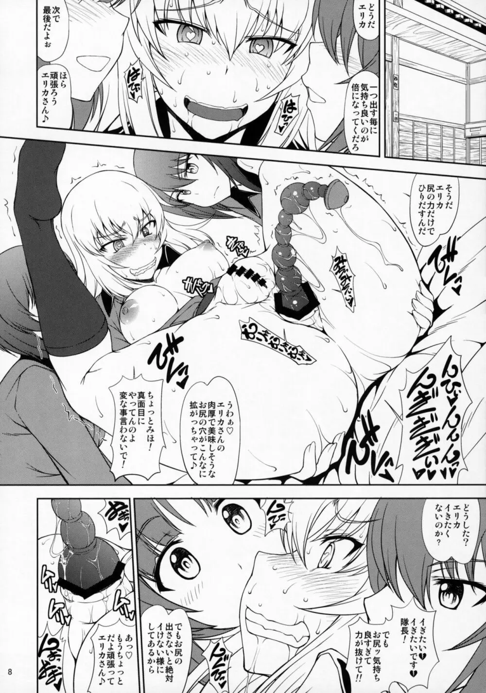 廻れ！甘き囁きの無限軌道 - page7