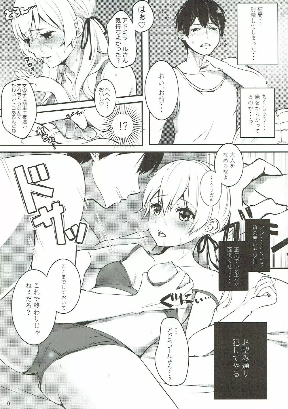 新米秘書艦の午前4時 - page10