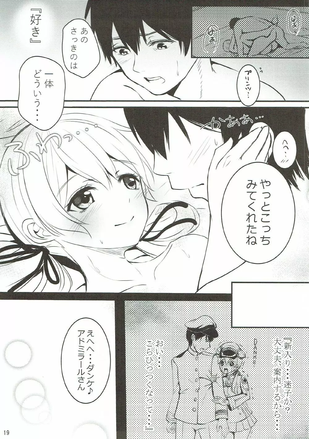 新米秘書艦の午前4時 - page20