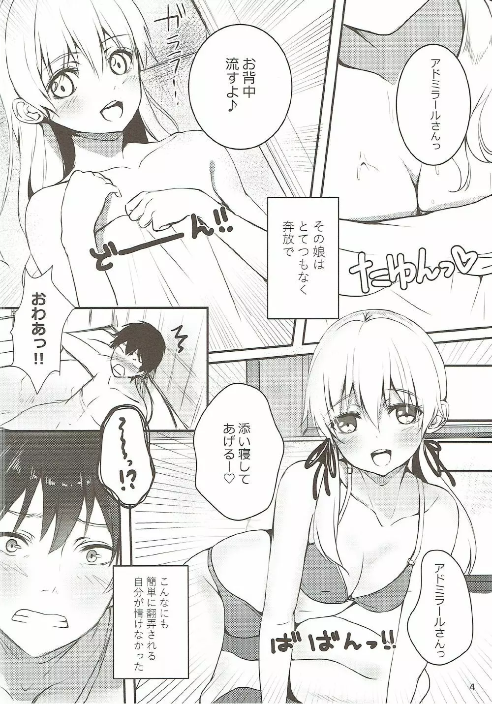 新米秘書艦の午前4時 - page5