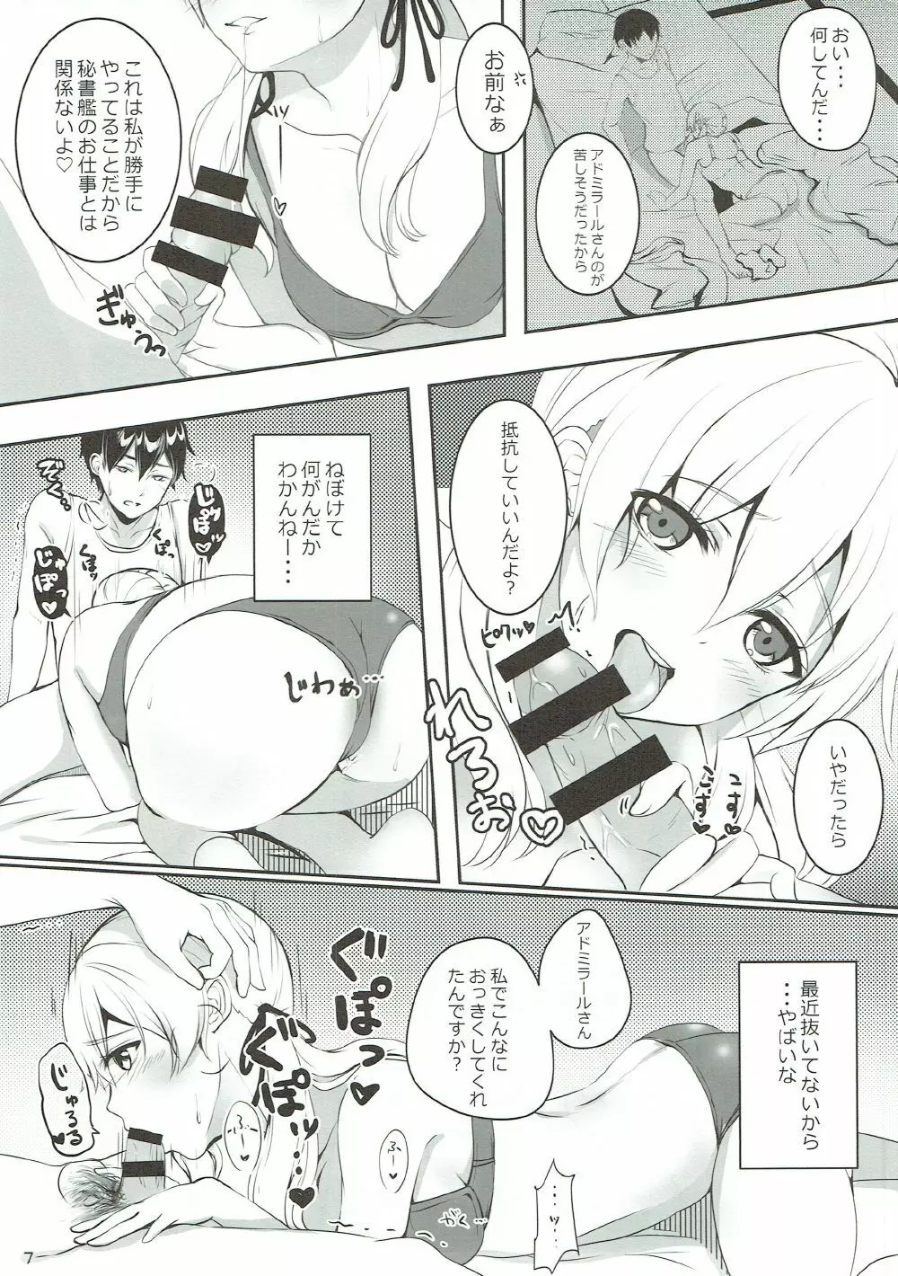 新米秘書艦の午前4時 - page8