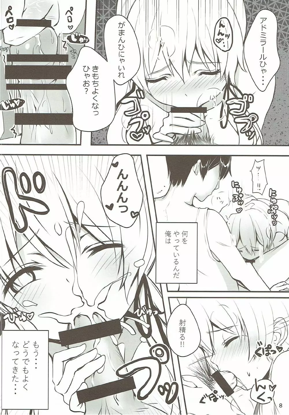 新米秘書艦の午前4時 - page9