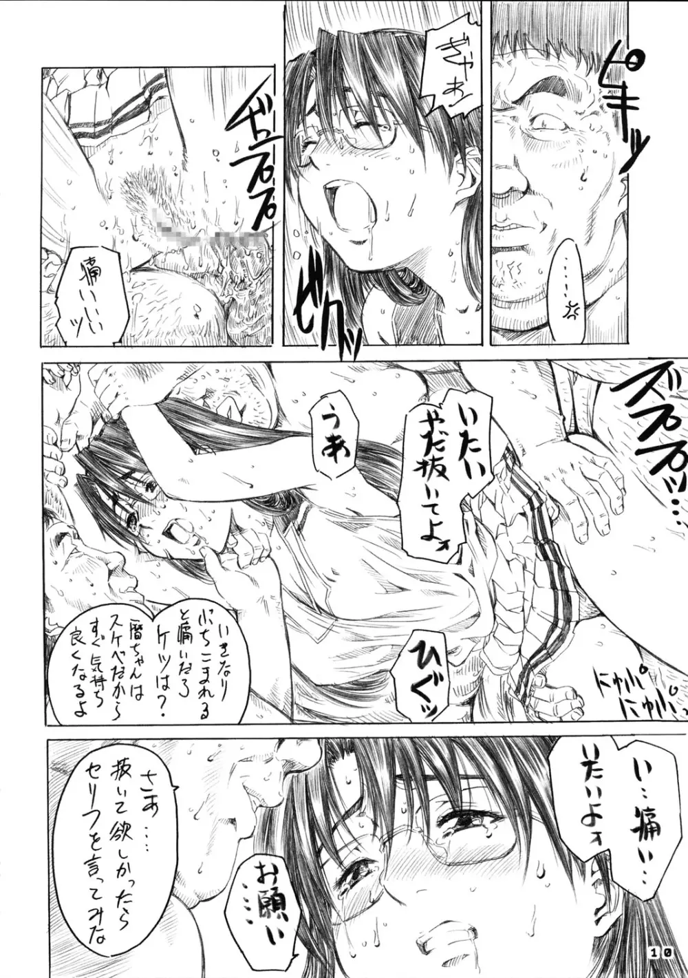 暦と練乳とろ～りワッフル。 - page10