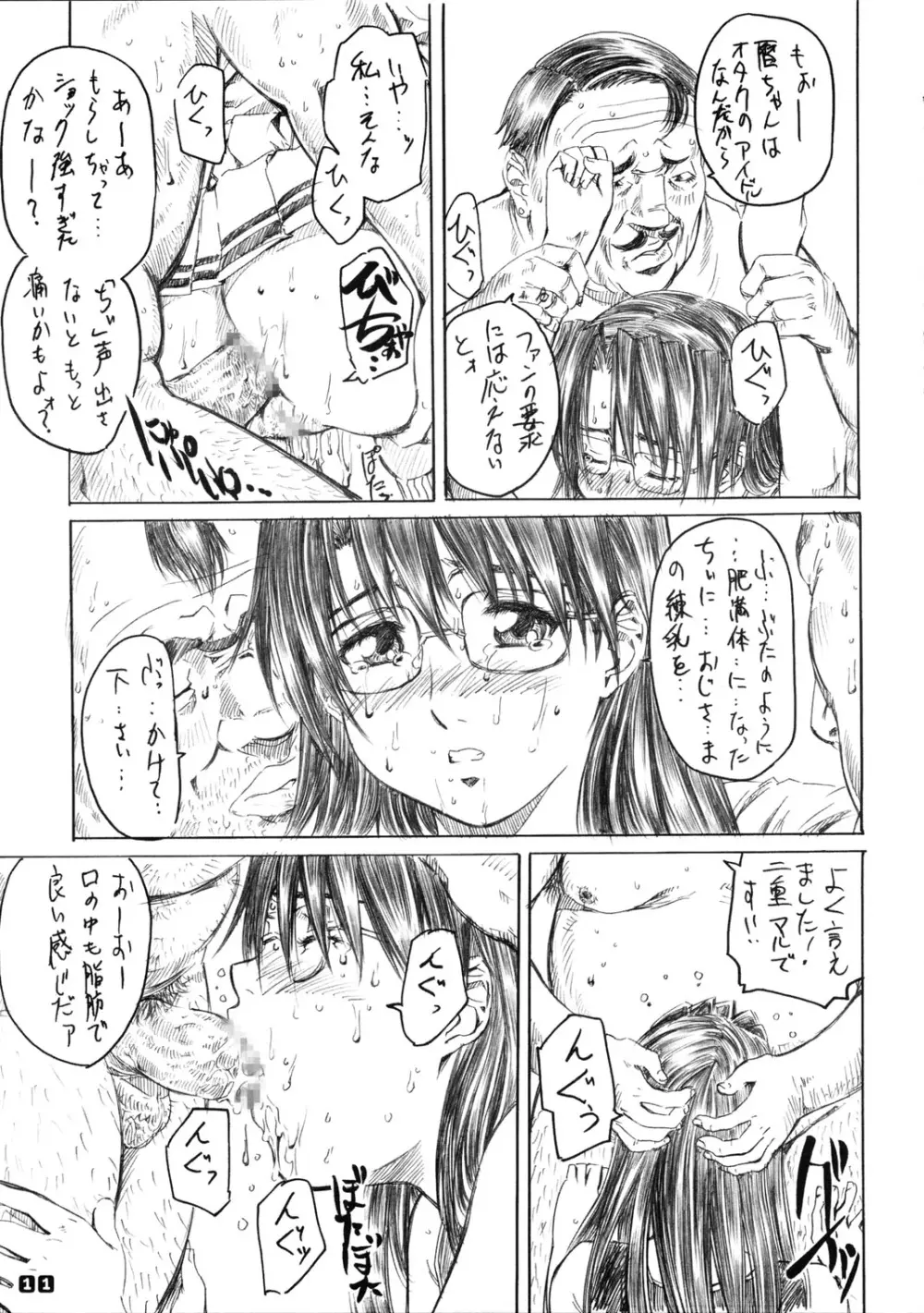 暦と練乳とろ～りワッフル。 - page11