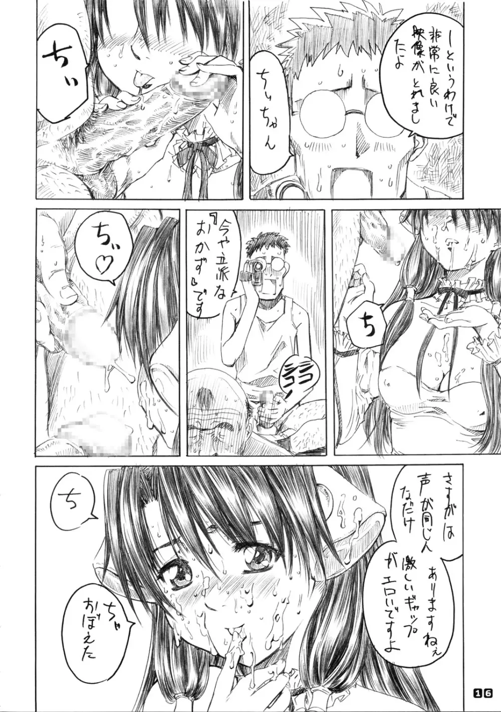 暦と練乳とろ～りワッフル。 - page16