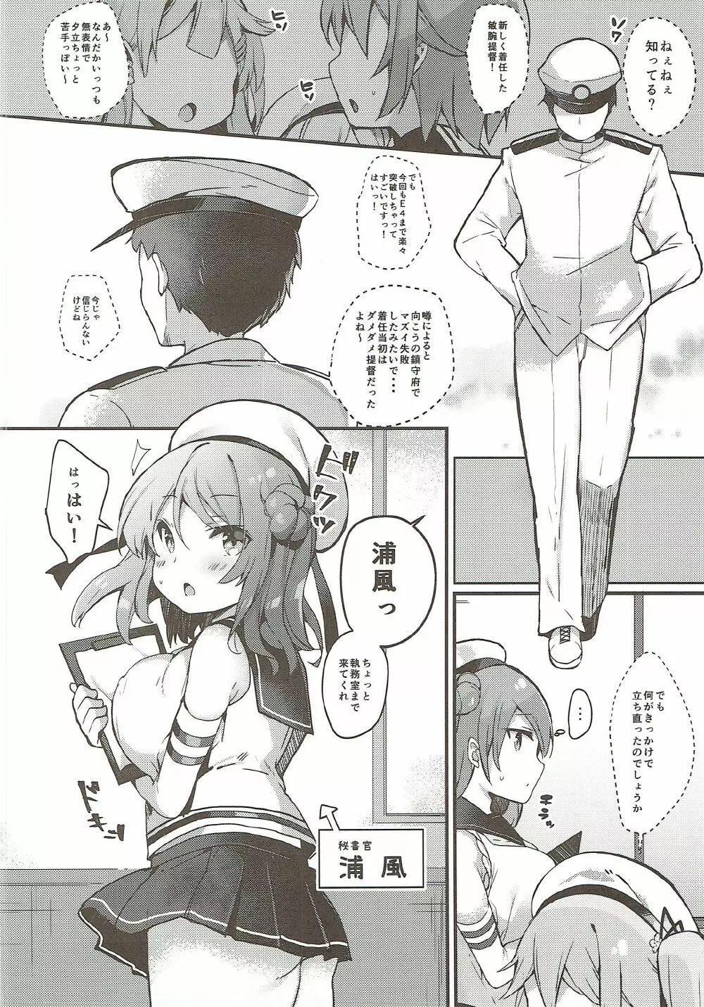 (C92) [mocha*2popcorn (きびぃもか) 提督さんウチに全部、任しとき (艦隊これくしょん -艦これ-) - page3