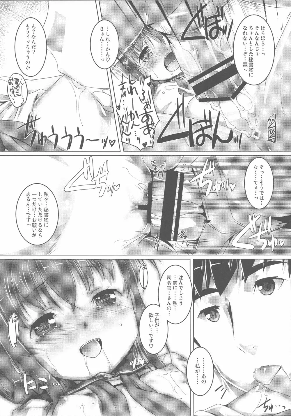 やっぱり駆逐艦は最高だぜ! - page11