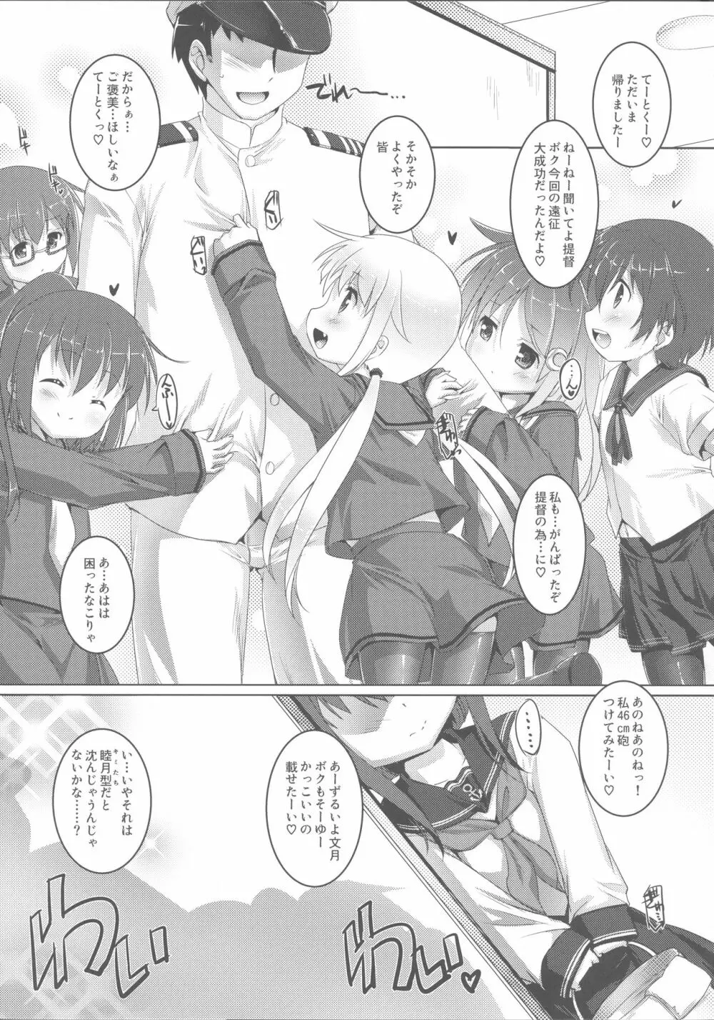 やっぱり駆逐艦は最高だぜ! - page3