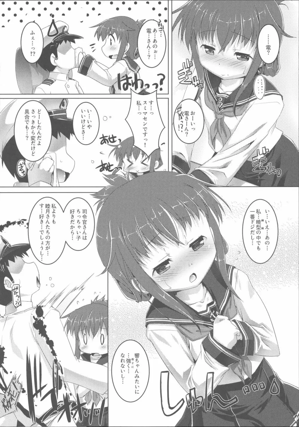 やっぱり駆逐艦は最高だぜ! - page4