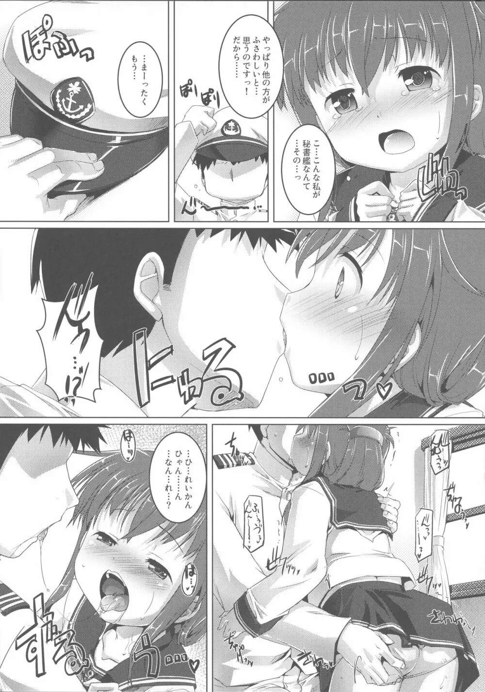 やっぱり駆逐艦は最高だぜ! - page5