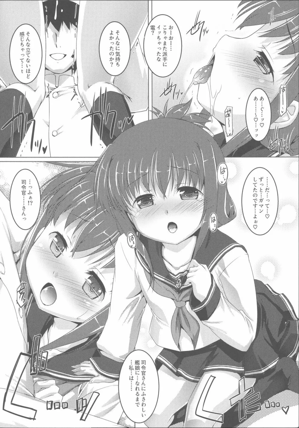 やっぱり駆逐艦は最高だぜ! - page8