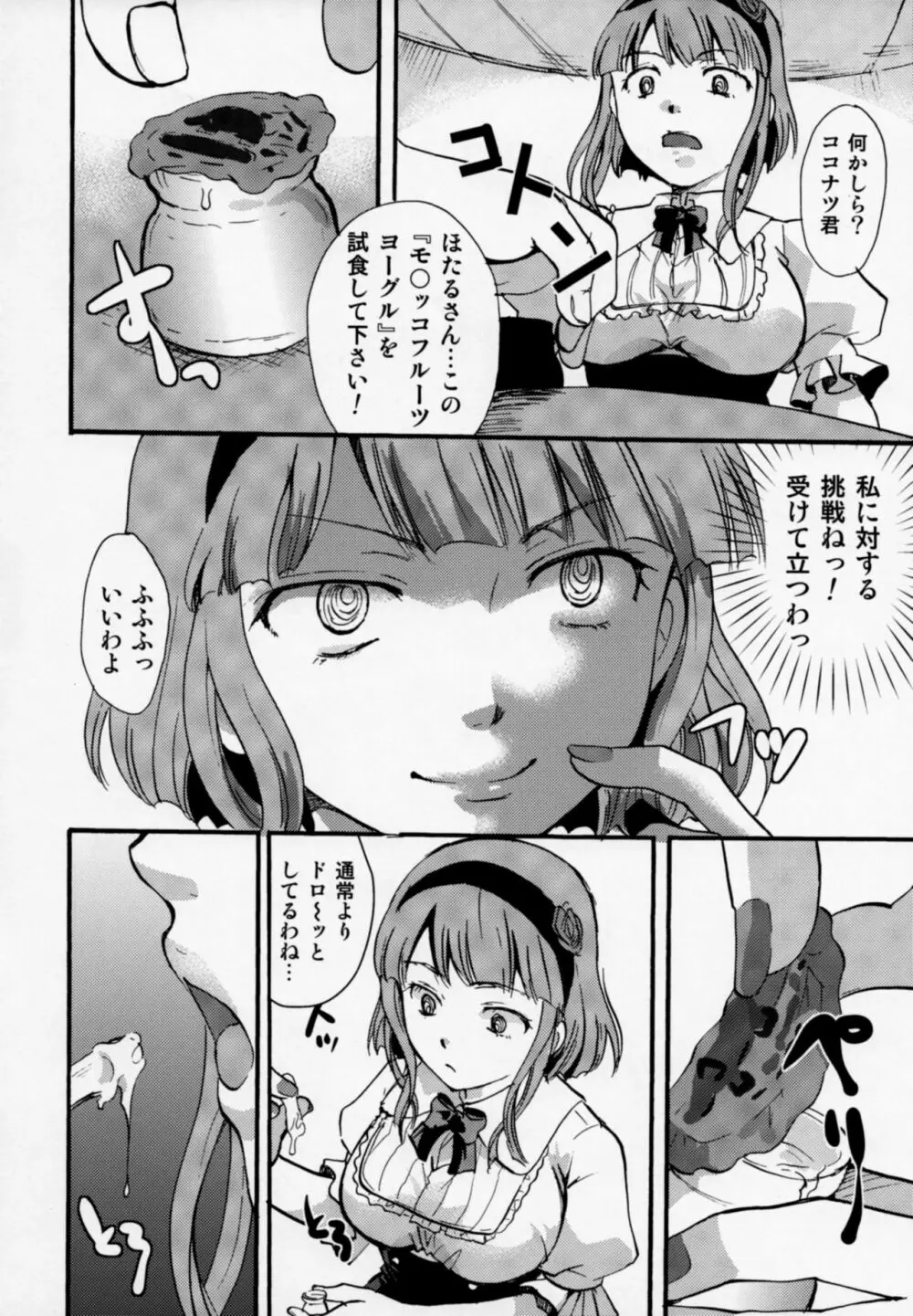 無知シチュと食ザーとクロッチ射精だけ! - page21