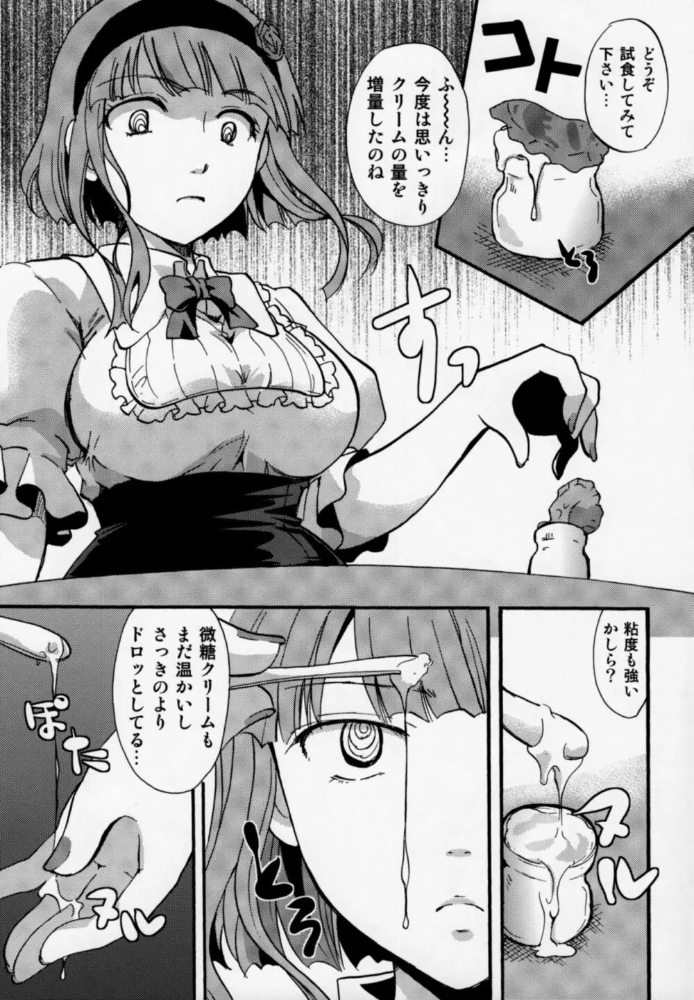 無知シチュと食ザーとクロッチ射精だけ! - page24