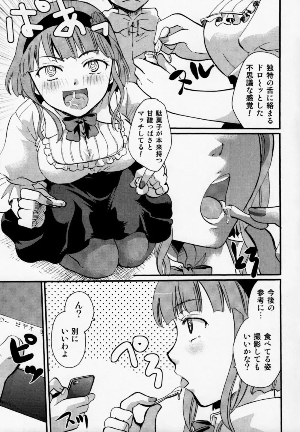 無知シチュと食ザーとクロッチ射精だけ! - page26