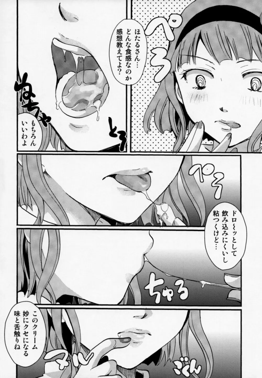 無知シチュと食ザーとクロッチ射精だけ! - page27