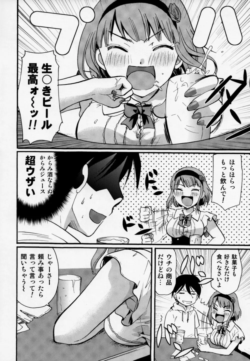 無知シチュと食ザーとクロッチ射精だけ! - page31