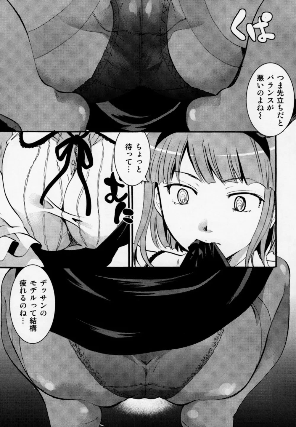 無知シチュと食ザーとクロッチ射精だけ! - page6