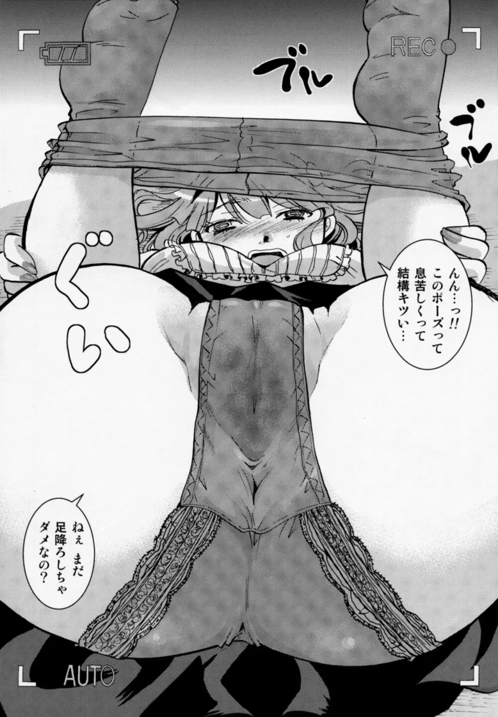 無知シチュと食ザーとクロッチ射精だけ! - page9