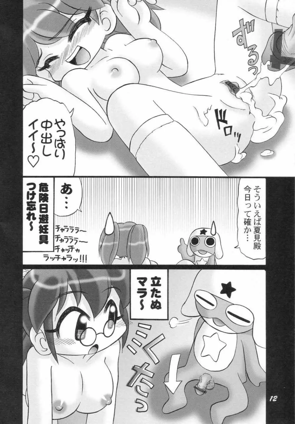 Eroro Gunsou - page11