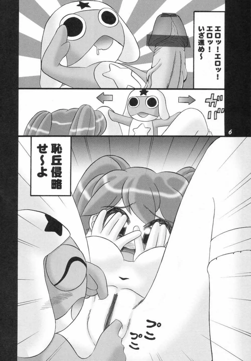 Eroro Gunsou - page5