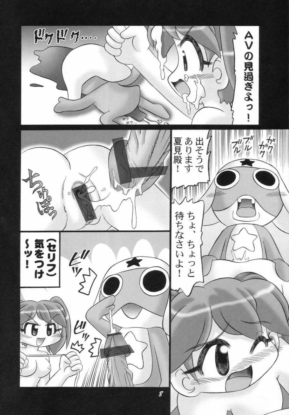 Eroro Gunsou - page7