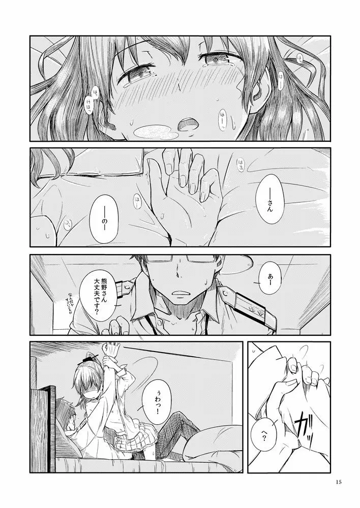 今日の春は昼に起く - page14