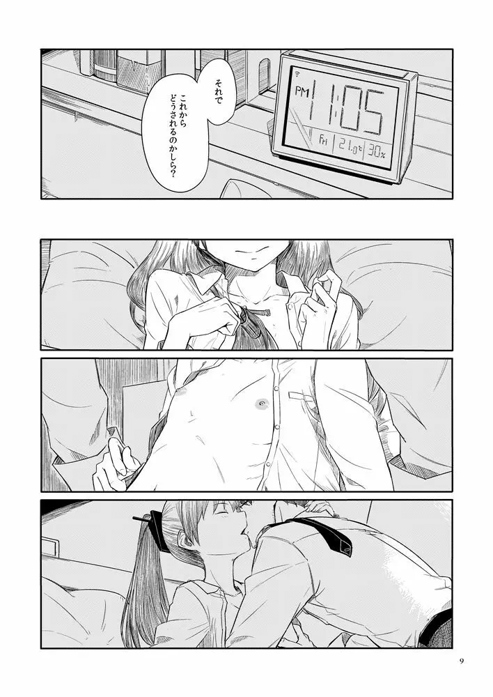 今日の春は昼に起く - page8