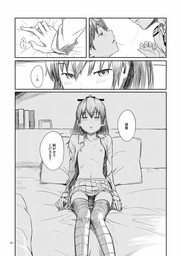 今日の春は昼に起く - page9