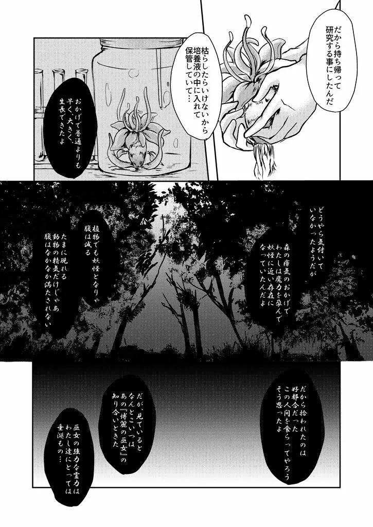 雁字搦めハニー - page13