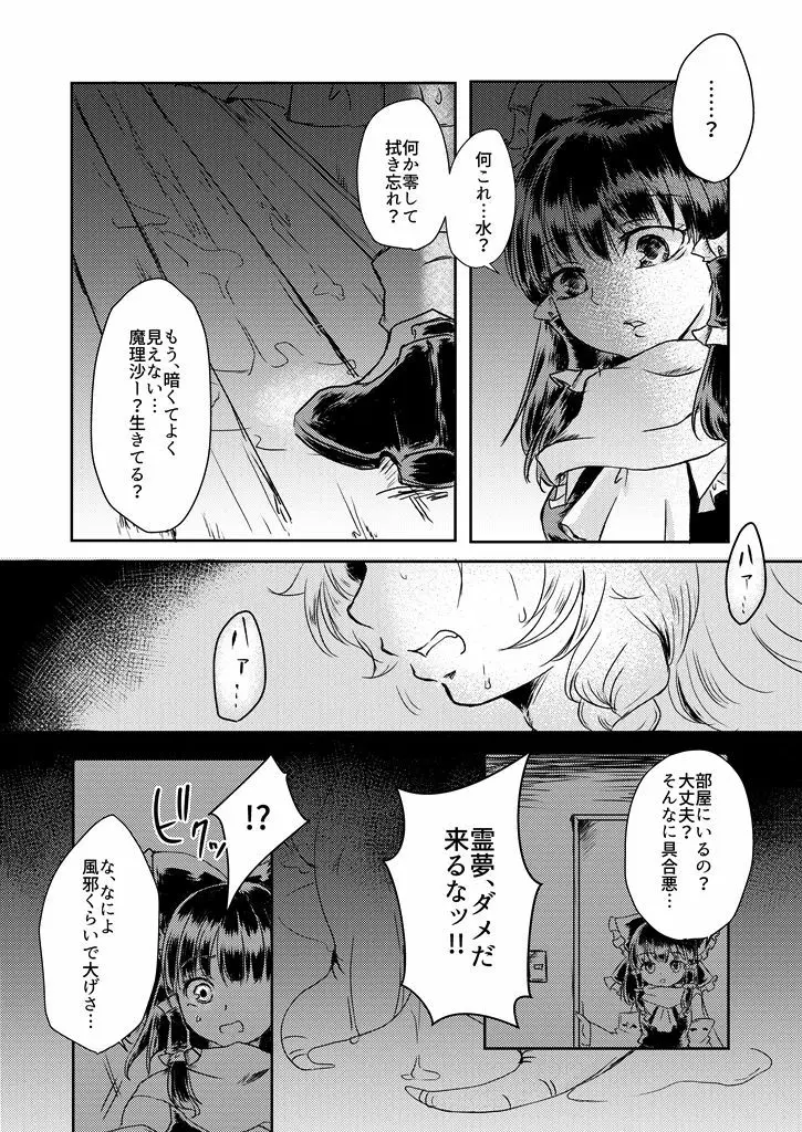 雁字搦めハニー - page3