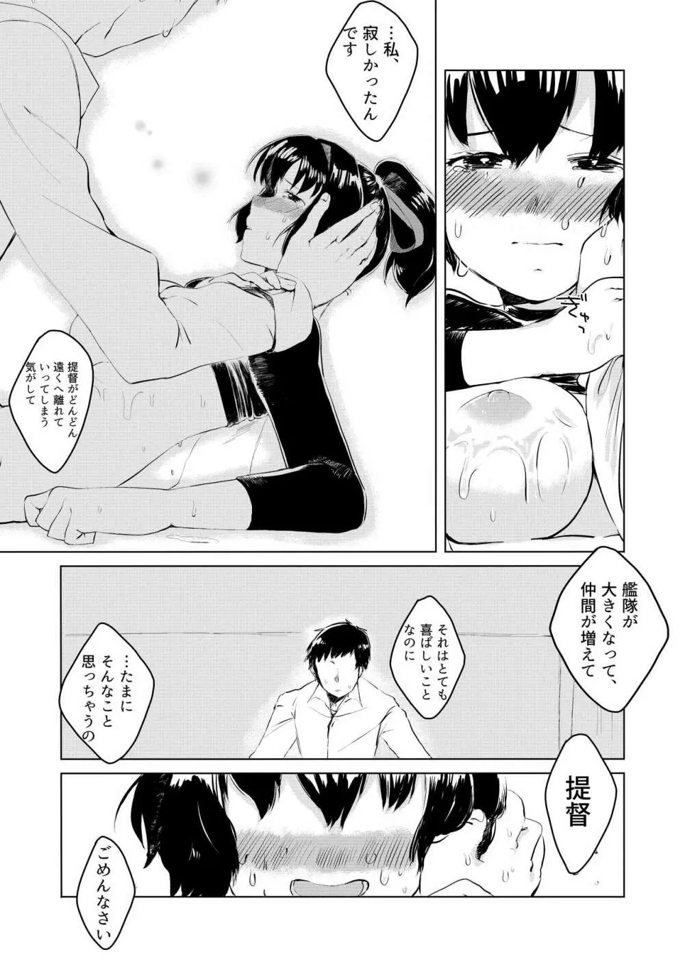 いせもち - page15