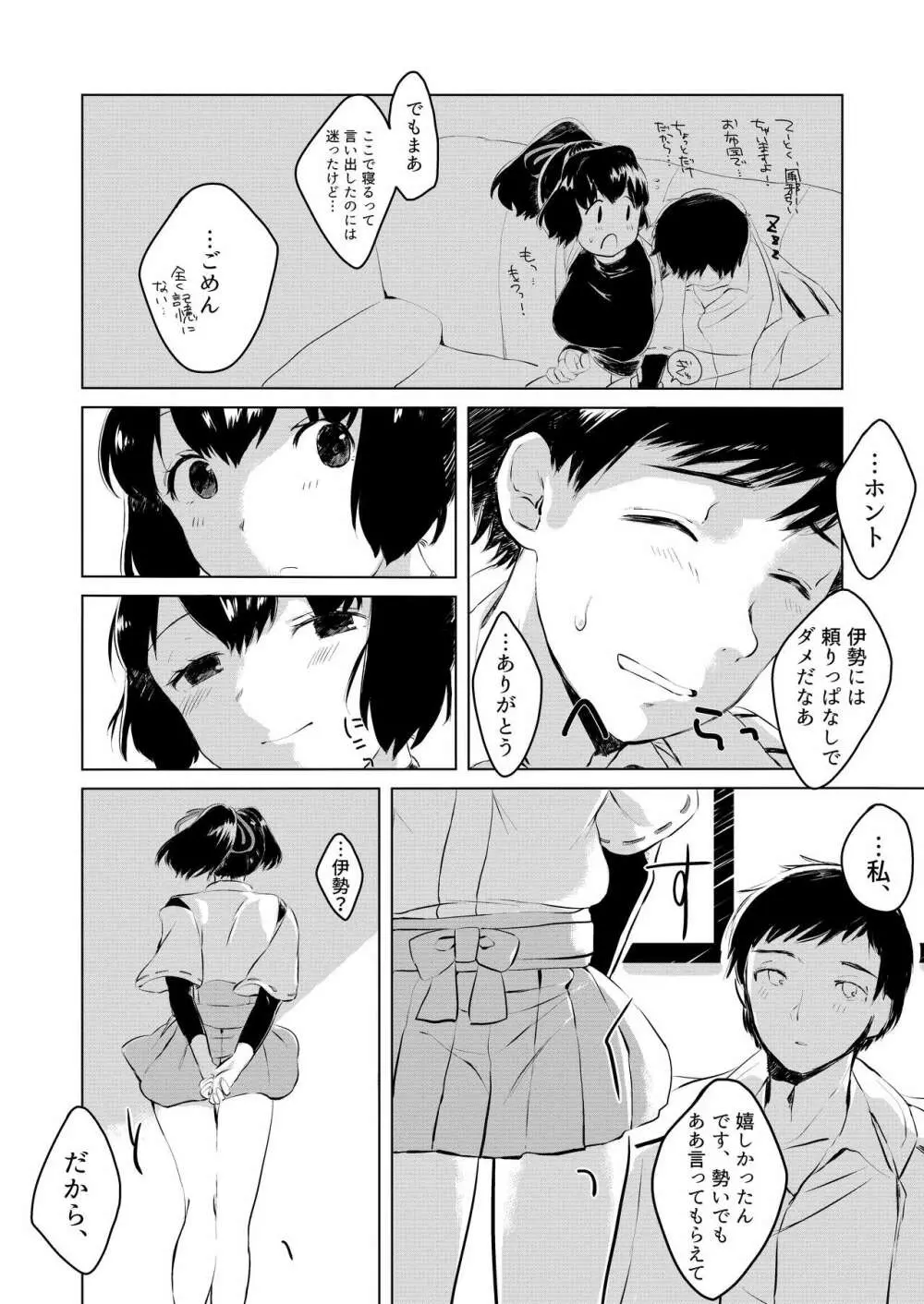 いせもち - page24