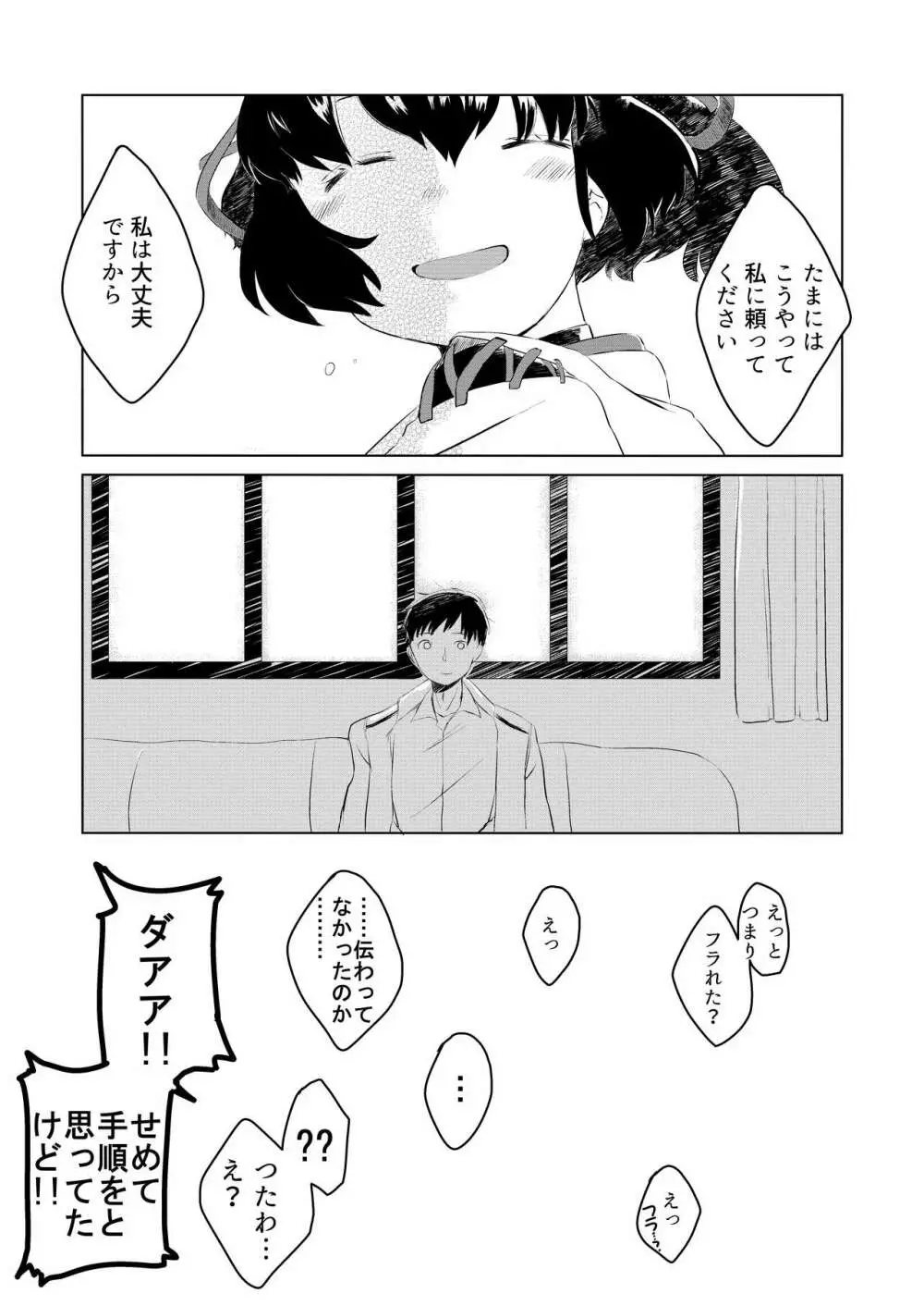 いせもち - page25