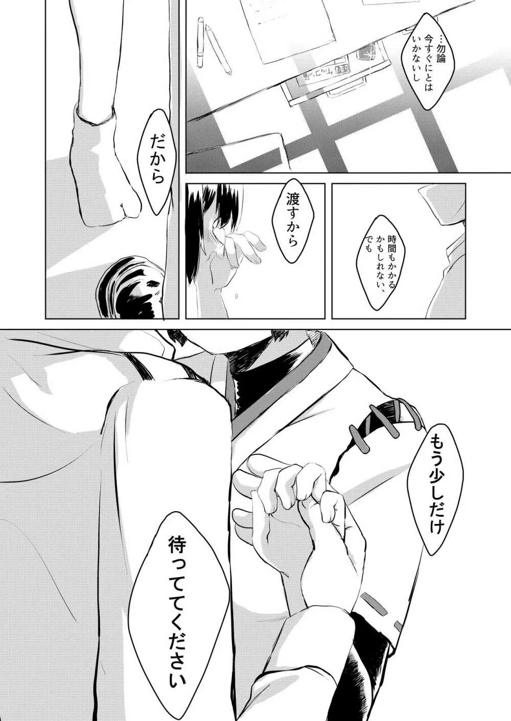 いせもち - page28