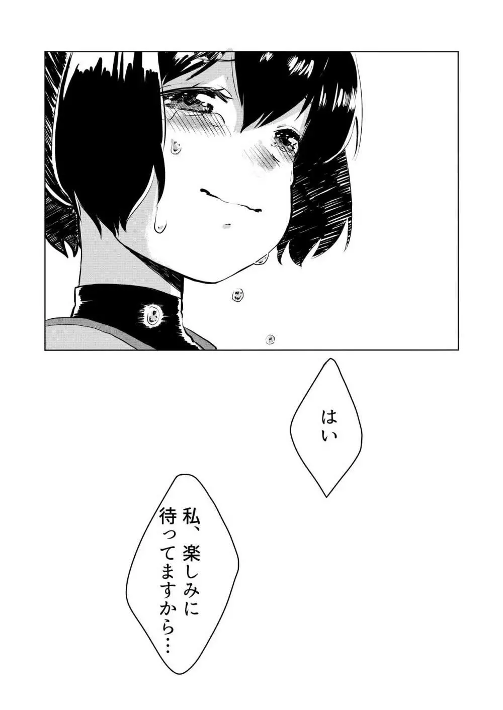 いせもち - page29