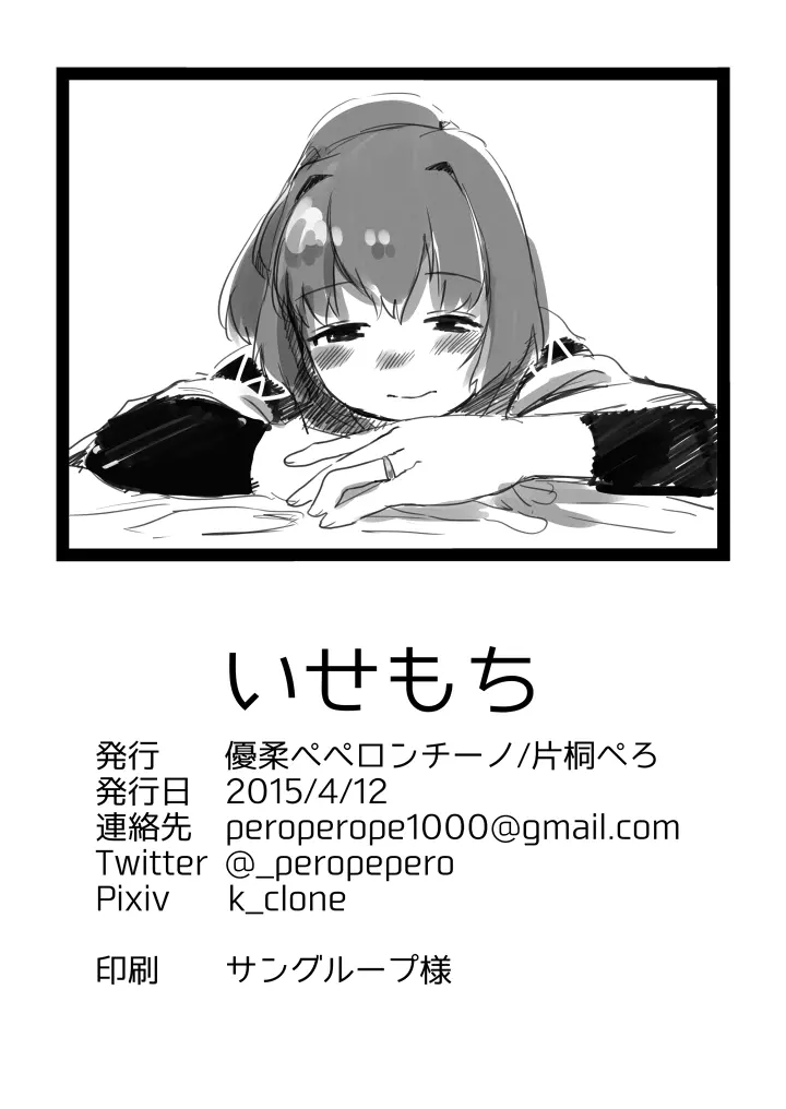 いせもち - page31