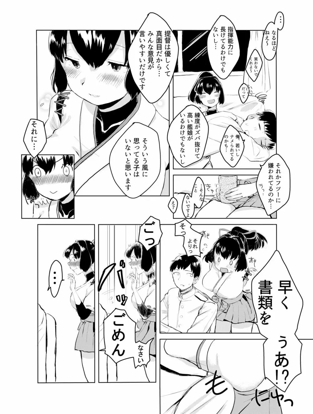 いせもち - page4