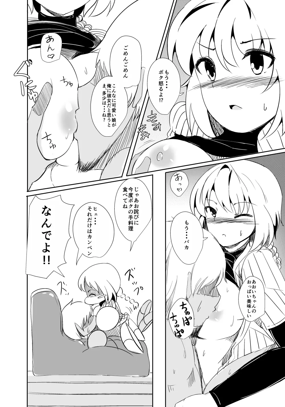 [青雲ネオポリス (藤のりひろ) PPP2014冬 [DL版] - page3