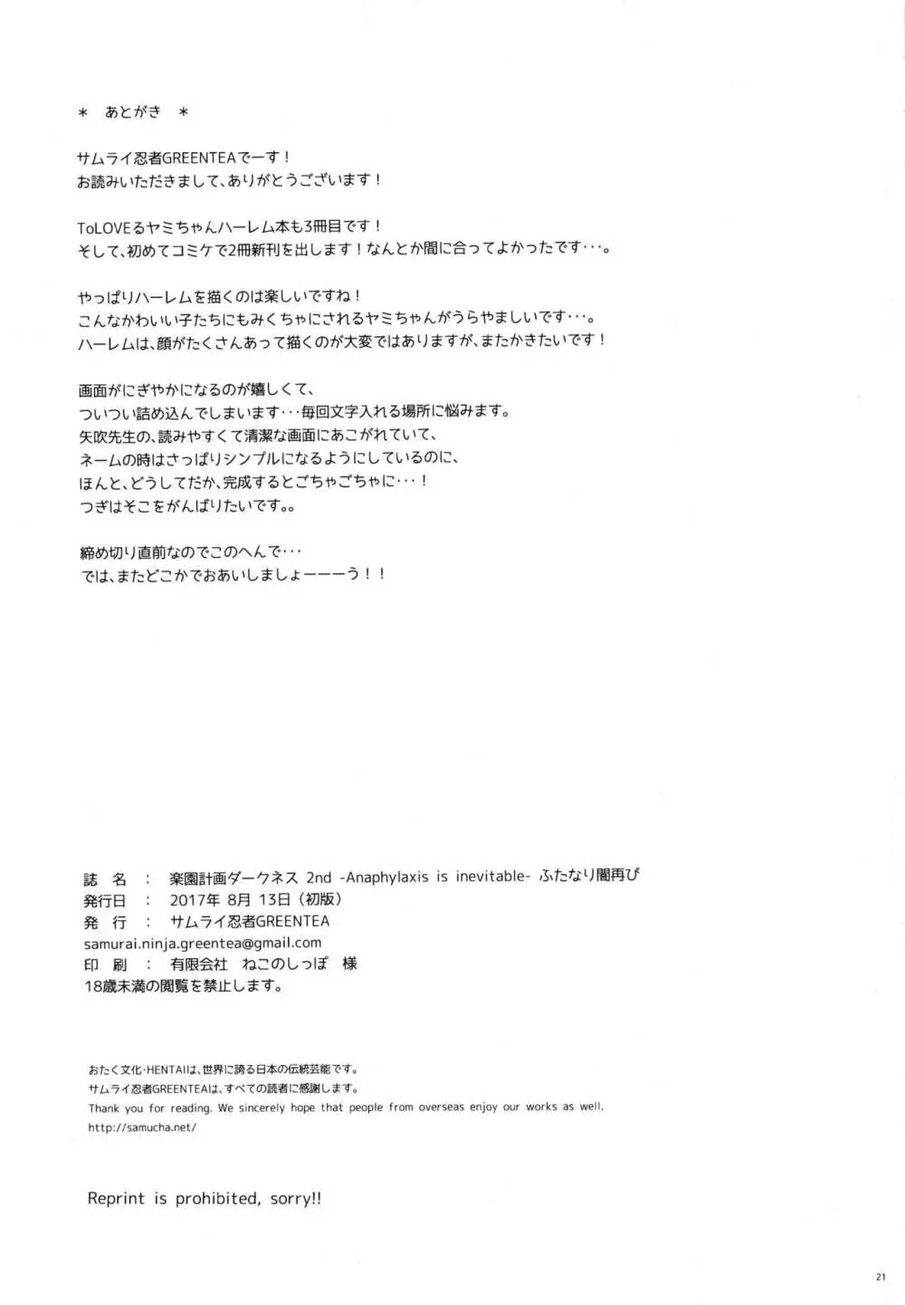 (C92) [サムライ忍者GREENTEA] 楽園計画ダークネス 2nd -Anaphylaxis is inevitable- ふたなり闇再び (To LOVEる ダークネス) - page20