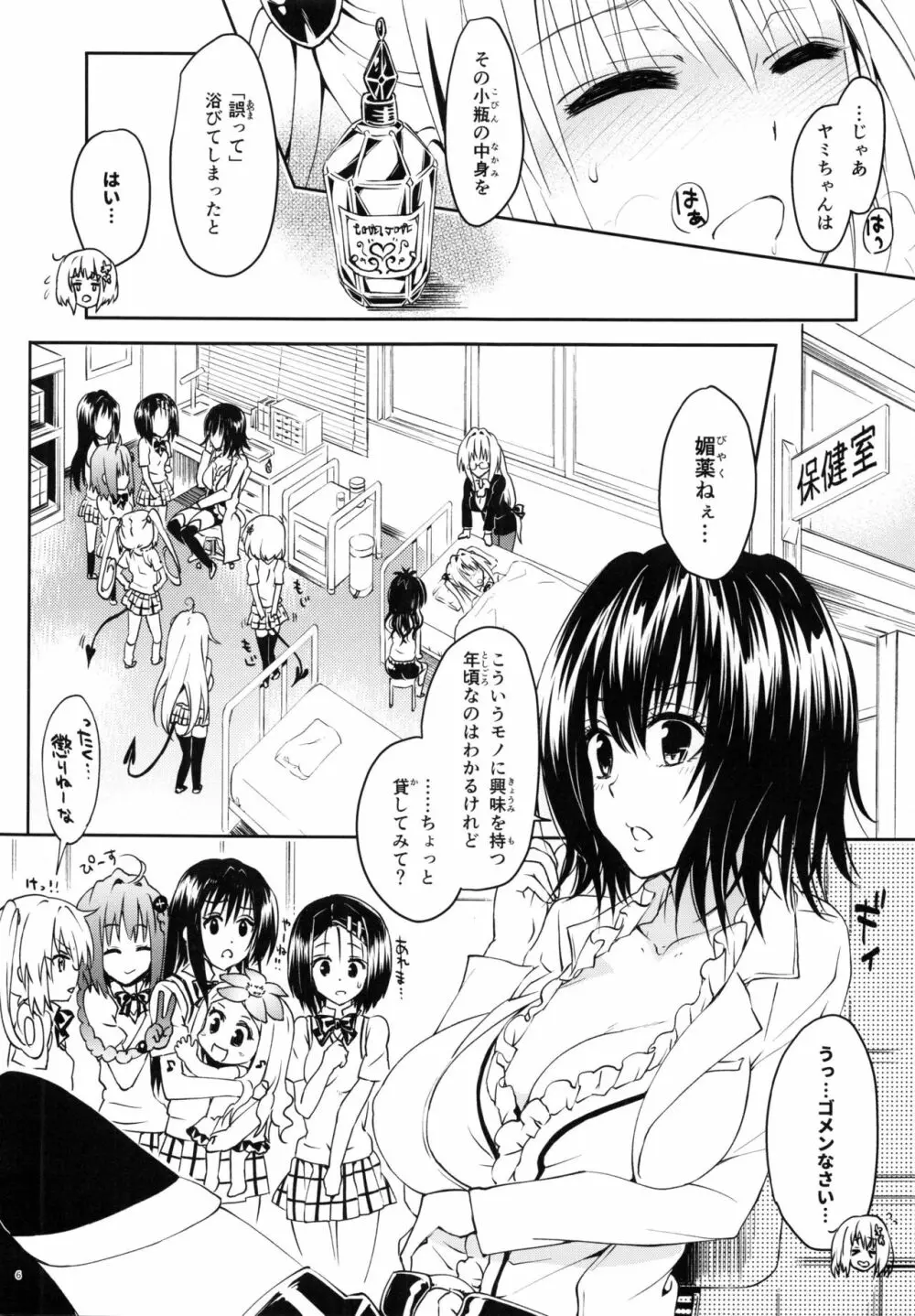 (C92) [サムライ忍者GREENTEA] 楽園計画ダークネス 2nd -Anaphylaxis is inevitable- ふたなり闇再び (To LOVEる ダークネス) - page5