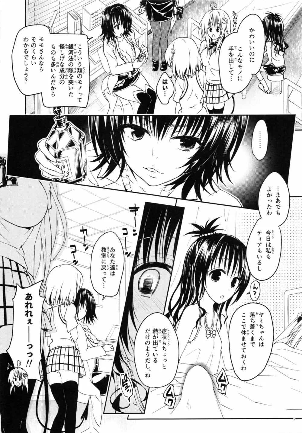 (C92) [サムライ忍者GREENTEA] 楽園計画ダークネス 2nd -Anaphylaxis is inevitable- ふたなり闇再び (To LOVEる ダークネス) - page6