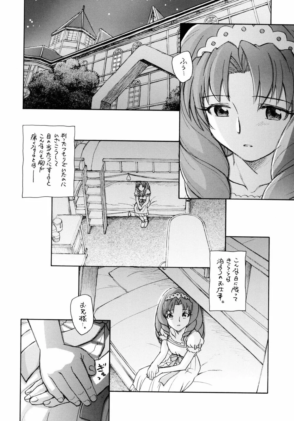 きらきら星変奏曲 - page6