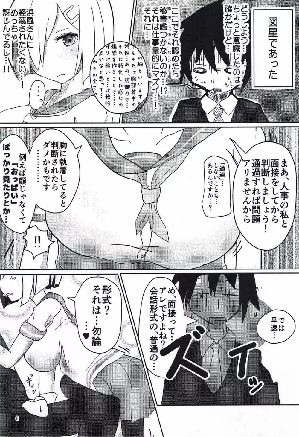 ハマカゼの乳が問う！ - page5