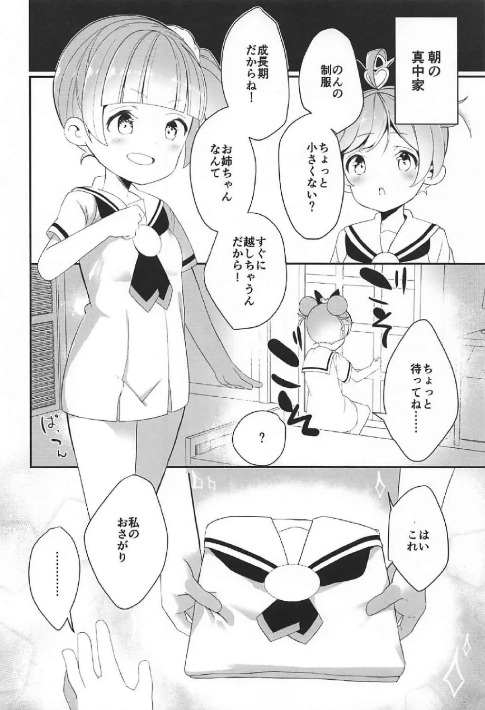 真中姉妹の制服 - page3