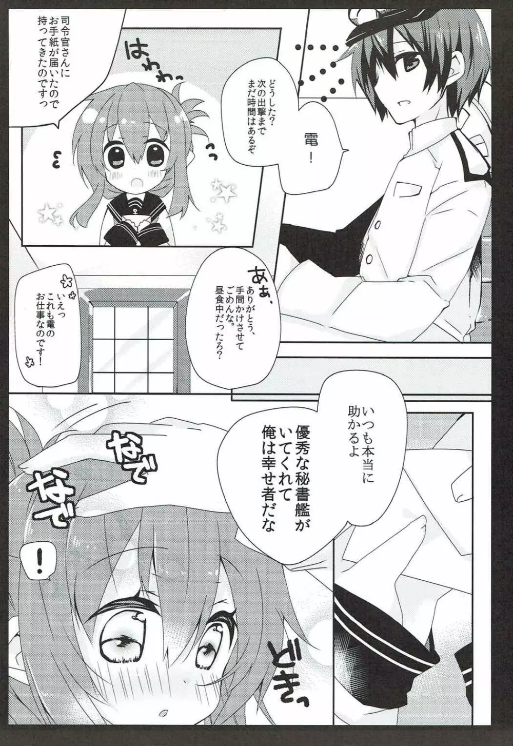 だいすきなあなたのやさしいて - page4