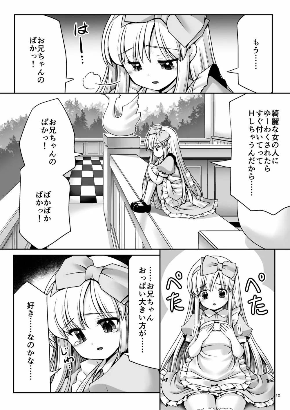 不思議な母乳のアリス - page11