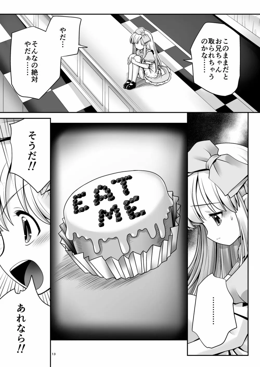 不思議な母乳のアリス - page12