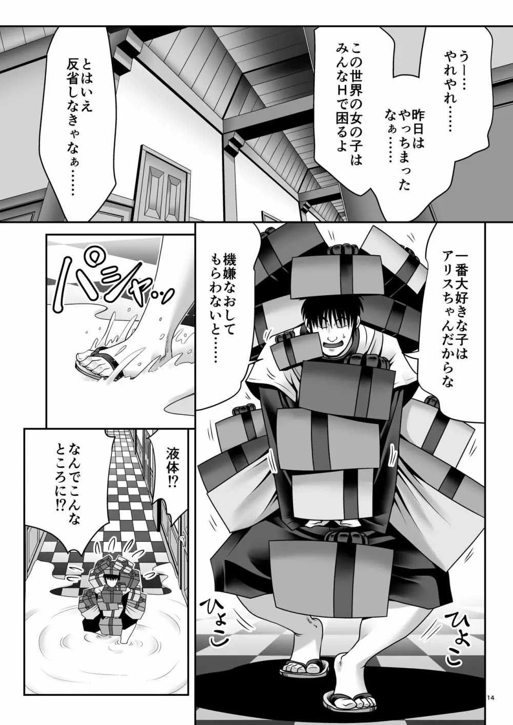 不思議な母乳のアリス - page13