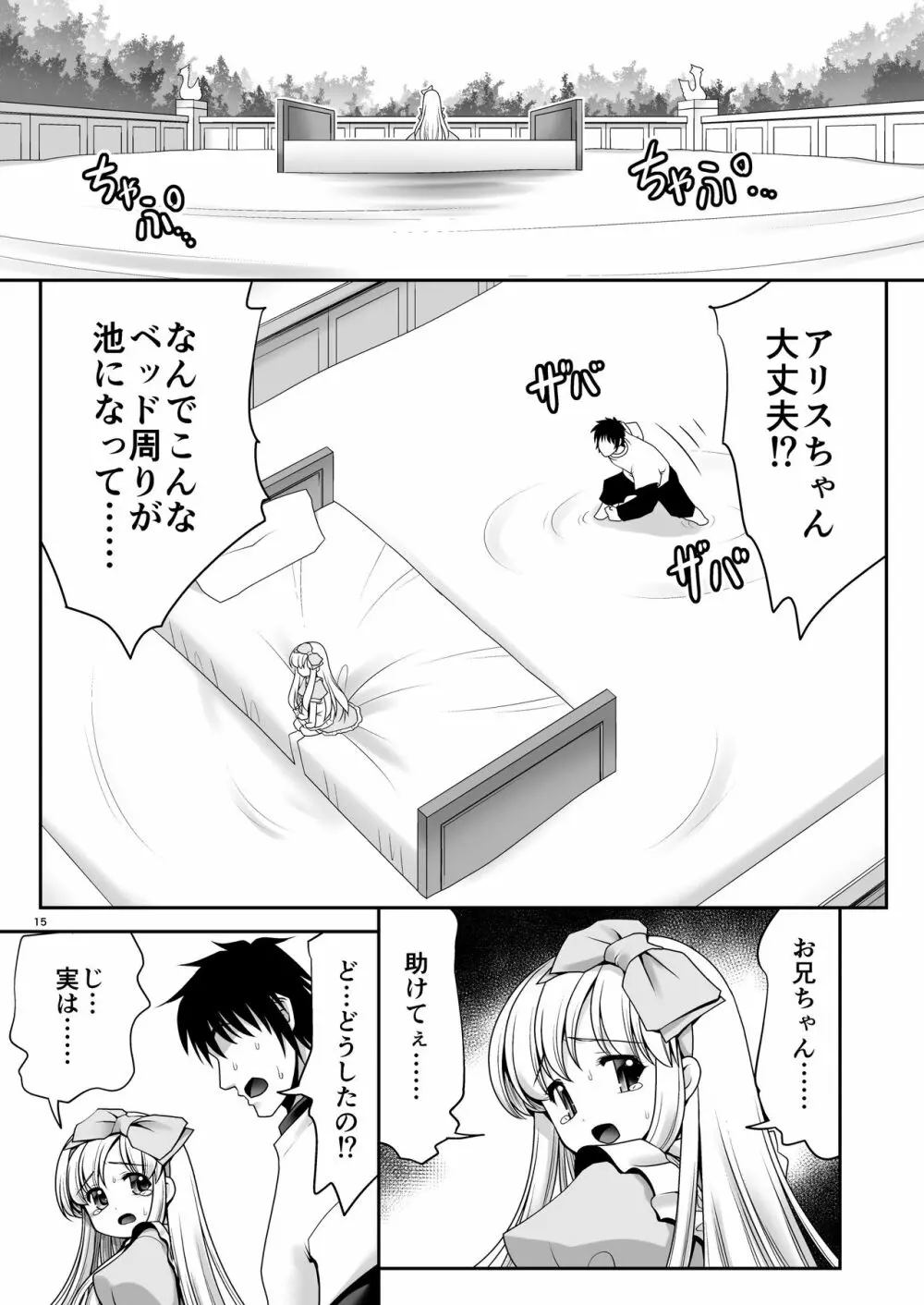 不思議な母乳のアリス - page14